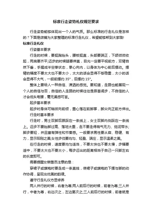 标准行走姿势礼仪规范要求