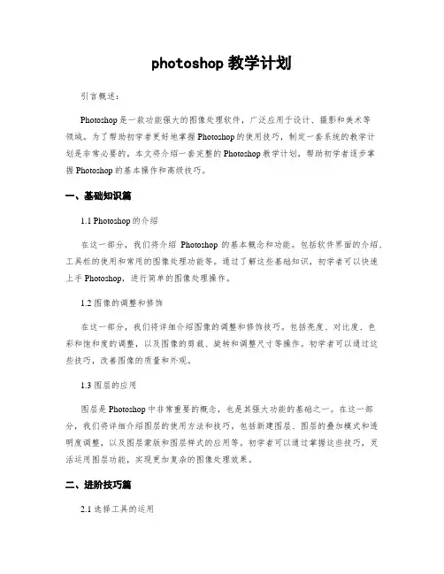 photoshop教学计划