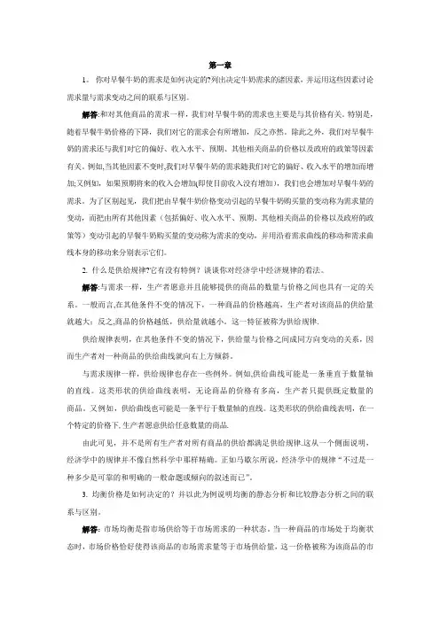 微观经济学-高鸿业版课后答案