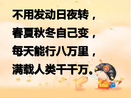 地球爷爷的手 PPT课件