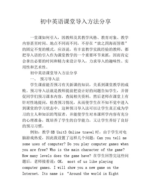 初中英语课堂导入方法分享
