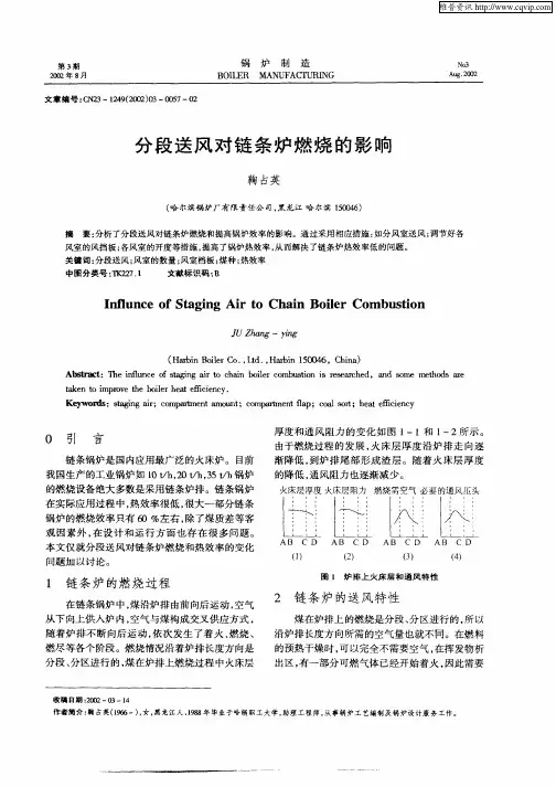 分段送风对链条炉燃烧的影响
