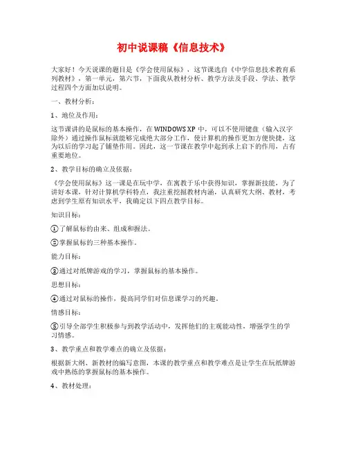 初中说课稿《信息技术》
