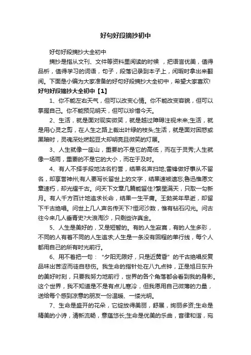 好句好段摘抄大全初中