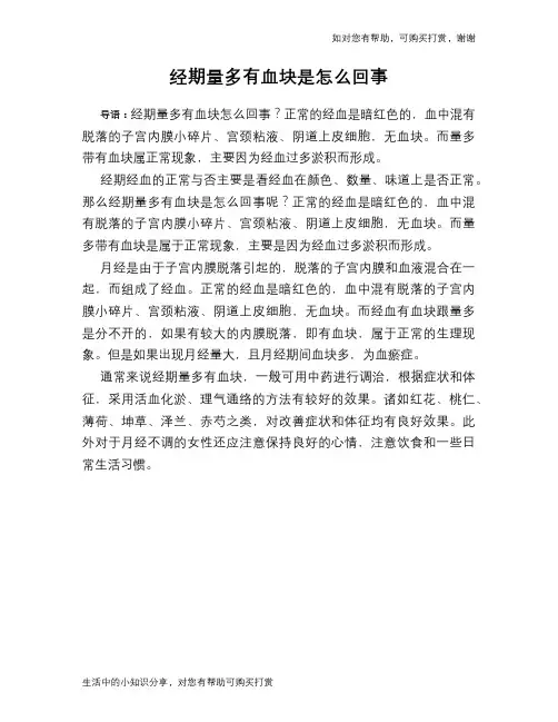 经期量多有血块是怎么回事