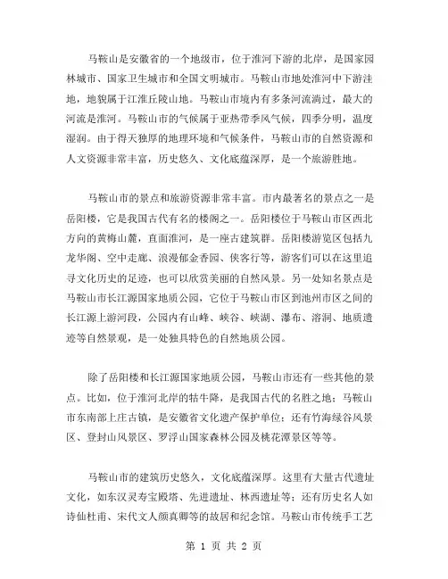 马鞍山作文范文