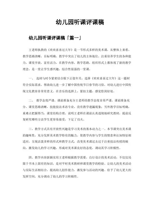 幼儿园听课评课稿