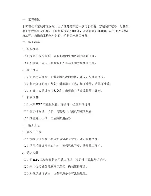 污水管道穿越工程施工方案