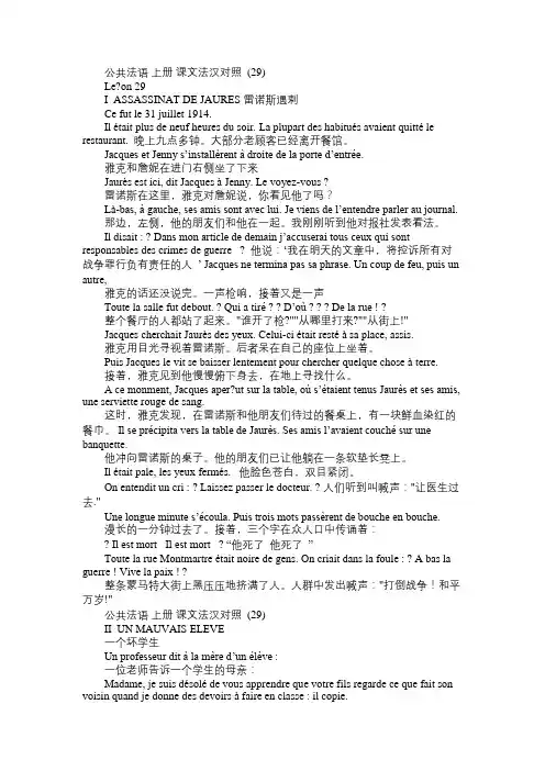 公共法语 上册 课文法汉对照  (29)免费范文精选