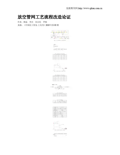 放空管网工艺流程改造论证