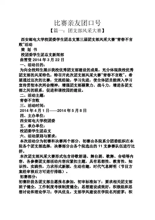 口号标语之比赛亲友团口号