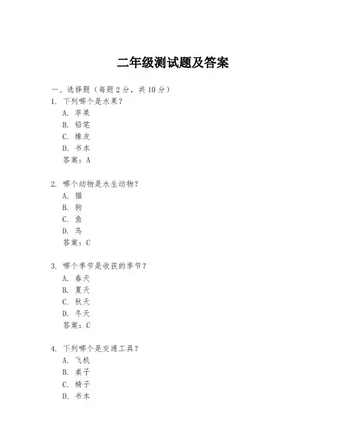 二年级测试题及答案
