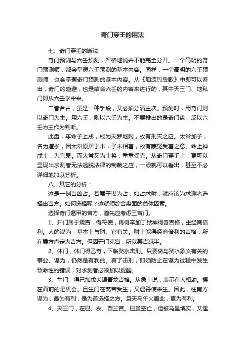 奇门穿壬的用法