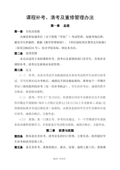 课程补考、清考及重修管理办法