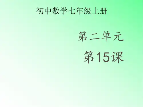 初中数学七年级上册《2.13用计算器进行计算》课件