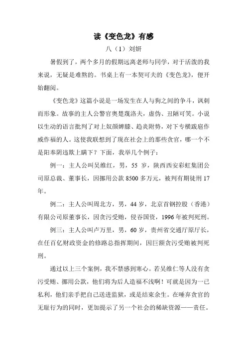 读《变色龙》有感