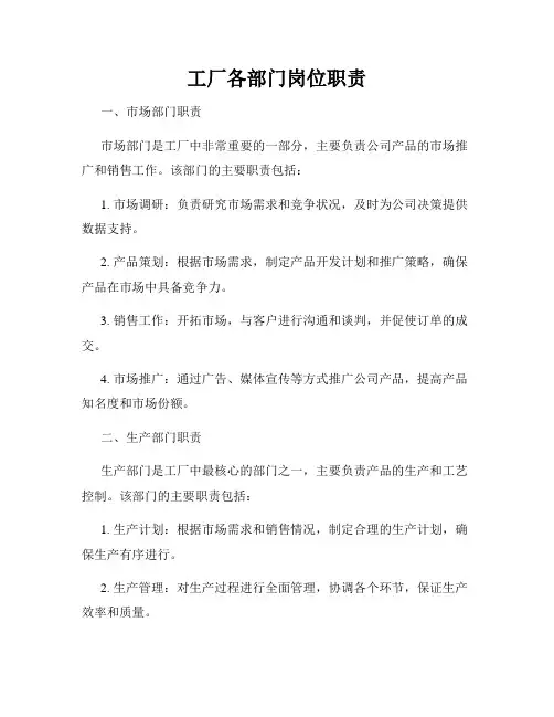 工厂各部门岗位职责