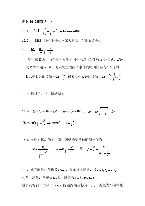 大连理工大物作业1617-相对论