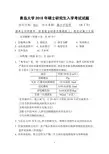 青岛大学高分子化学2016年考研真题考研试题硕士研究生入学考试试题