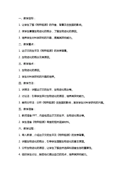 2024年语文教案-《物种起源》导言