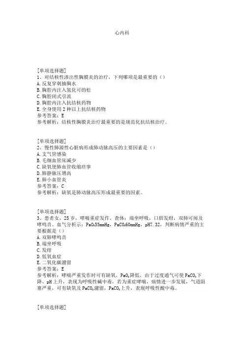 心内科