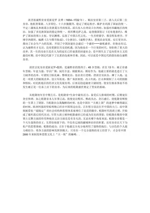评价康熙、雍正、乾隆三帝