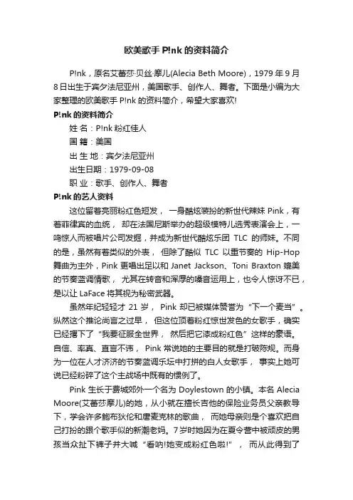 欧美歌手P!nk的资料简介