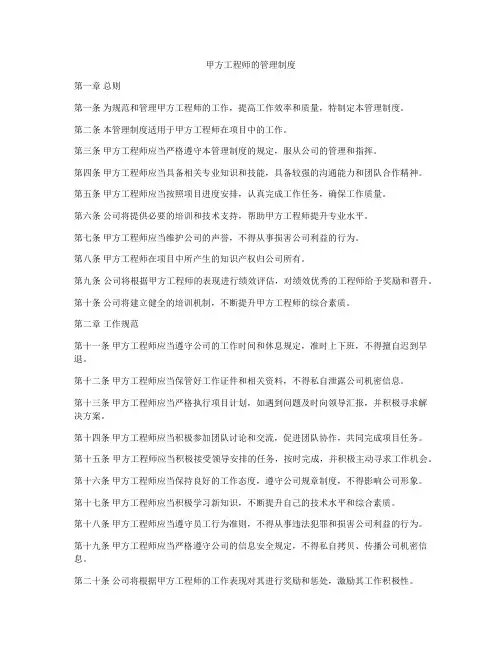 甲方工程师的管理制度