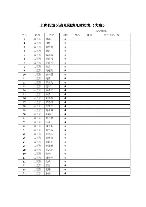 幼儿园幼儿体检表