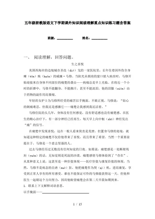 五年级浙教版语文下学期课外知识阅读理解重点知识练习题含答案