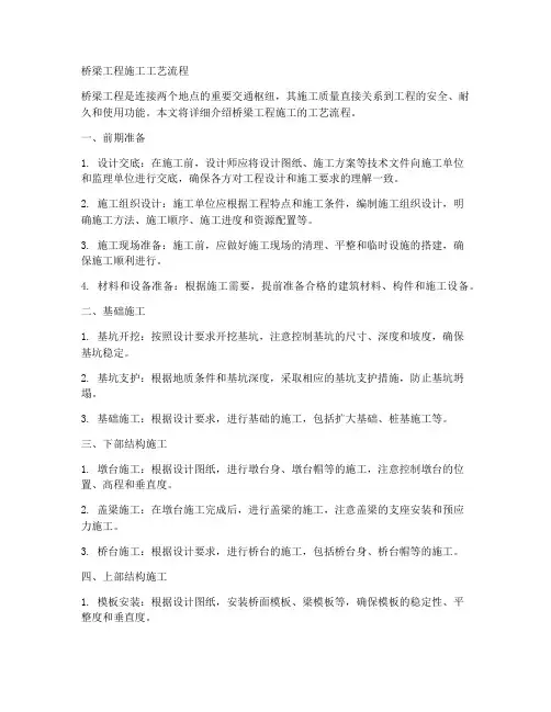 桥梁工程施工工艺流程
