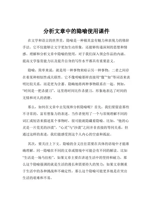 分析文章中的隐喻使用课件