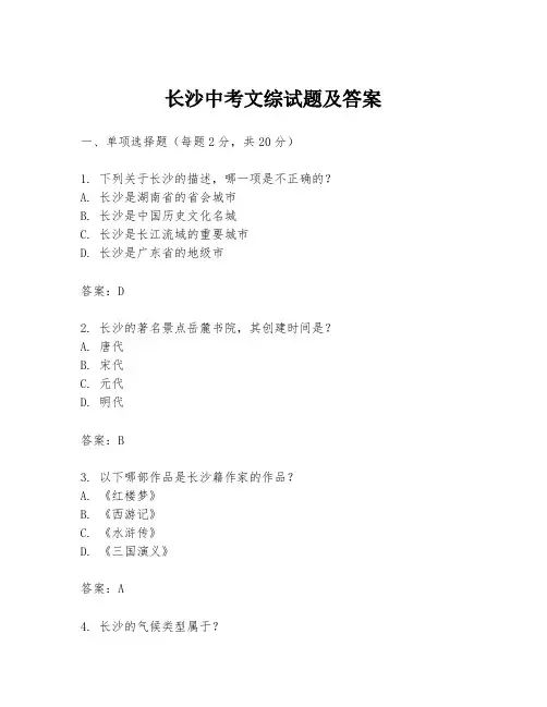 长沙中考文综试题及答案