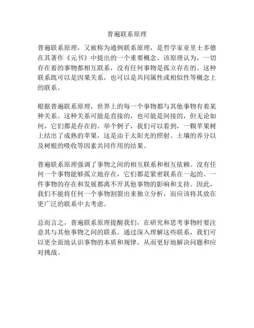 普遍联系原理