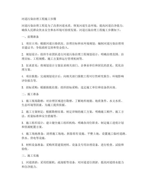 河道污染治理工程施工步骤
