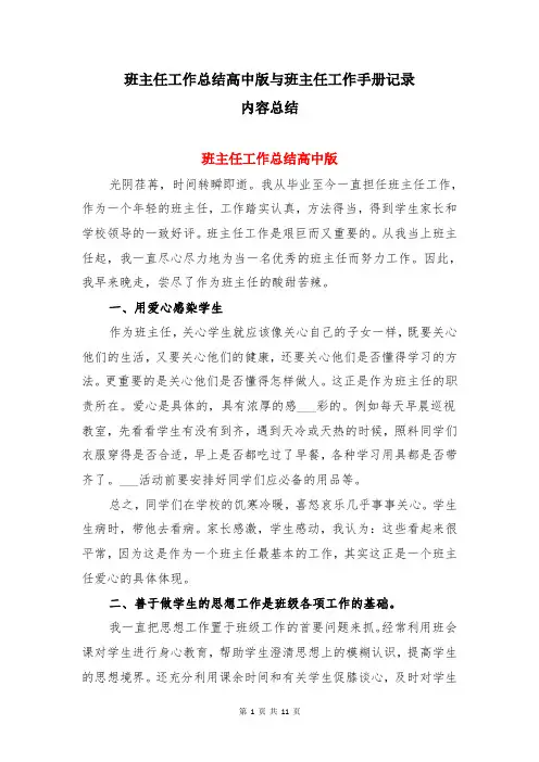 班主任工作总结高中版与班主任工作手册记录内容总结