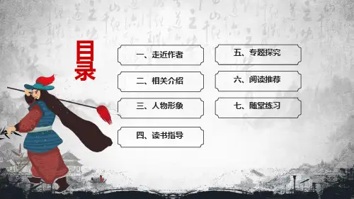 阅读古典小说水浒传PPT专题演示