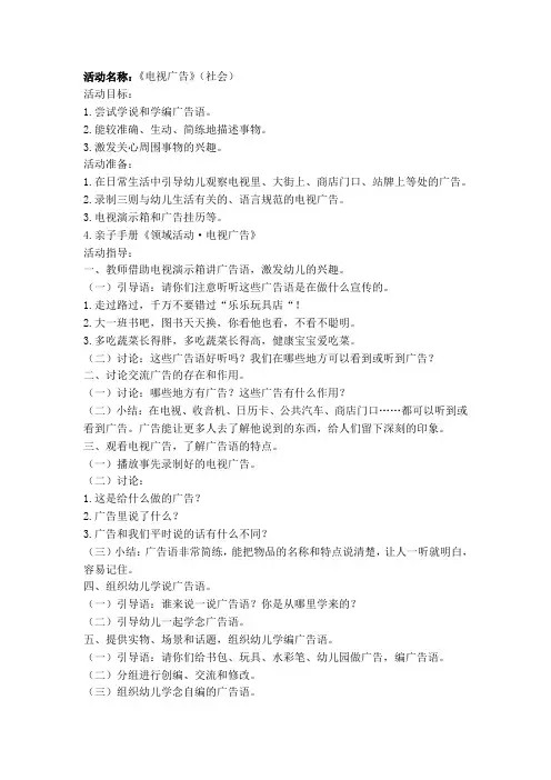 幼儿园大班教案《电视广告》社会