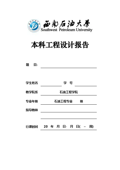钻井工程设计示范文本