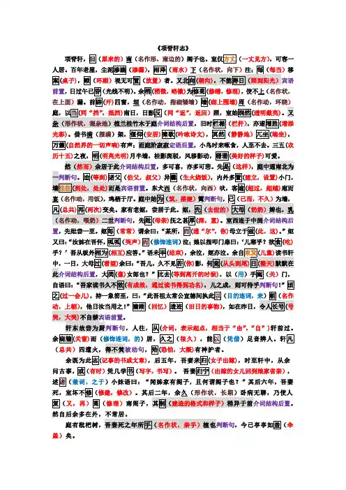 项脊轩志-字词整理