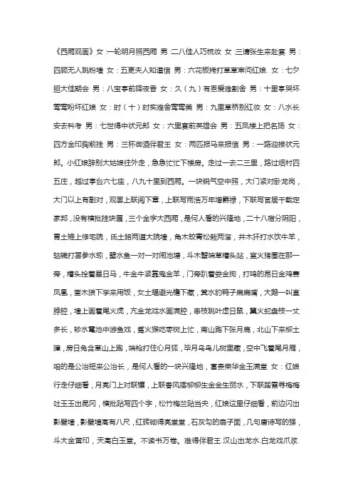 西厢观画
