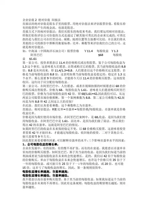 企业估值2 绝对估值 间接法