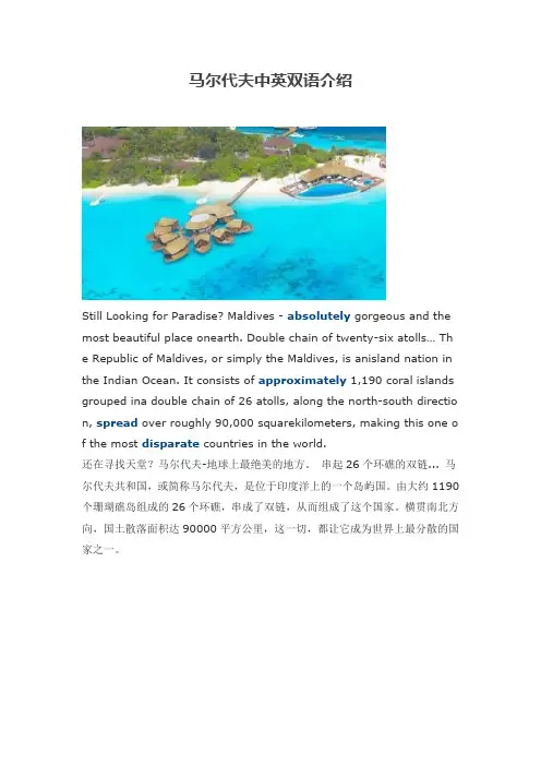 马尔代夫中英双语介绍