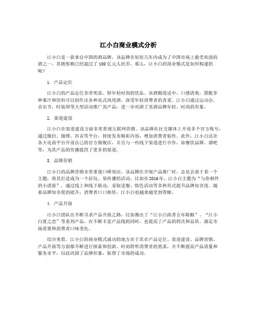 江小白商业模式分析