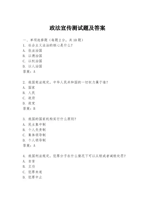 政法宣传测试题及答案