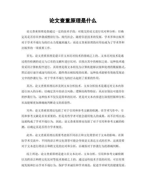 论文查重原理是什么