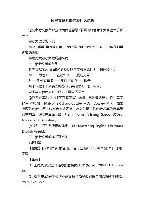 参考文献分别代表什么意思