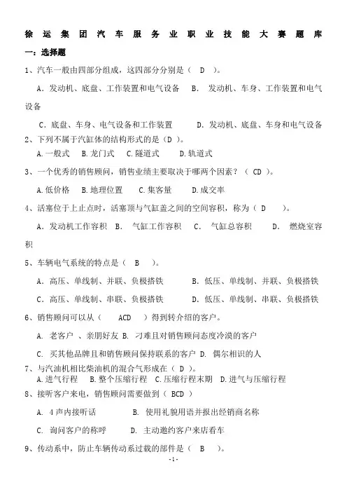 服务技能大赛题库(DOC)