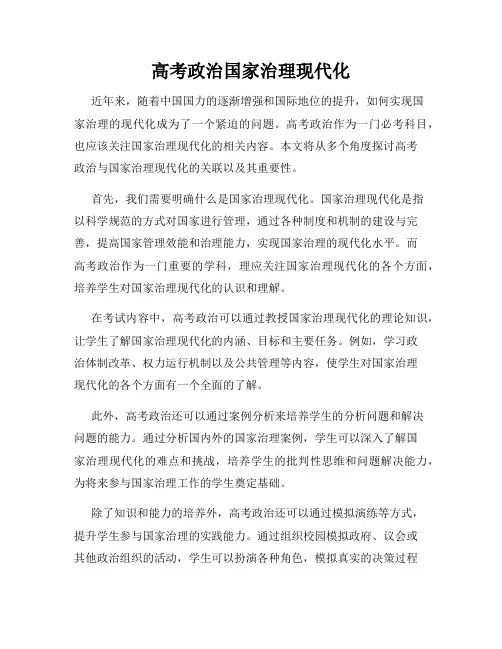 高考政治国家治理现代化