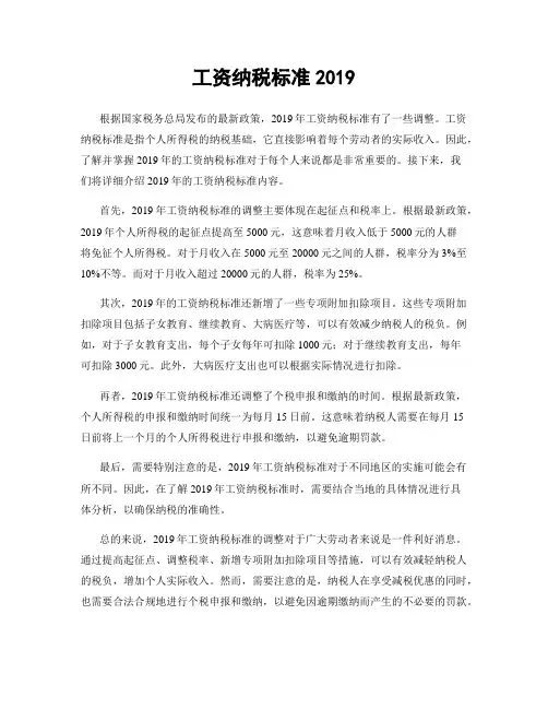 工资纳税标准2019